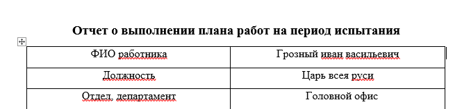 пример таблицы 1